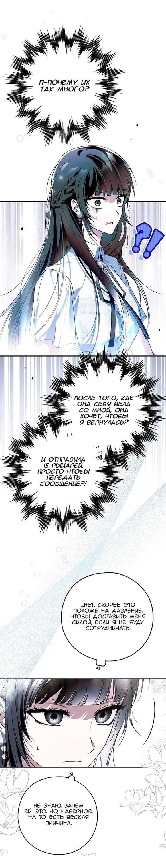 Манга Моё тело кем-то одержимо - Глава 40 Страница 21