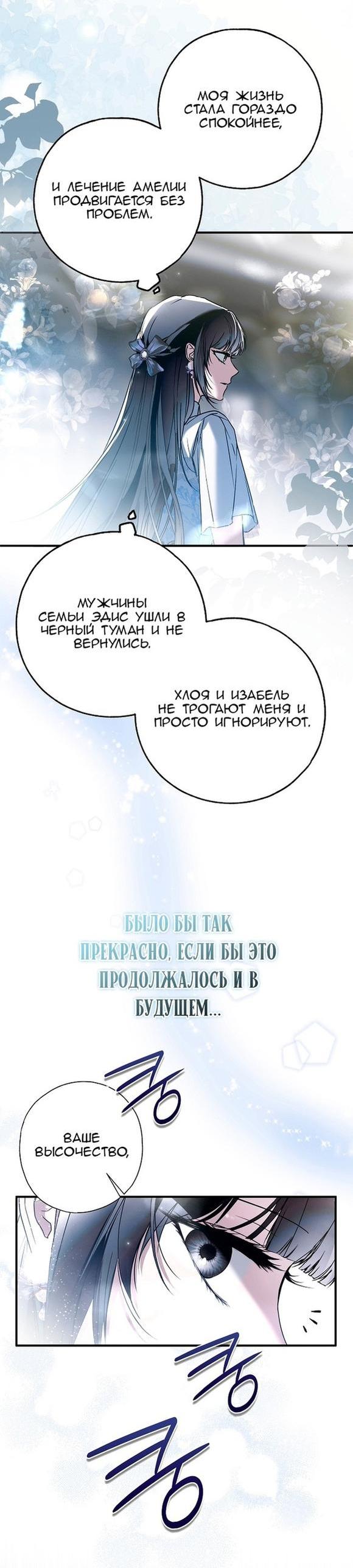 Манга Моё тело кем-то одержимо - Глава 40 Страница 19