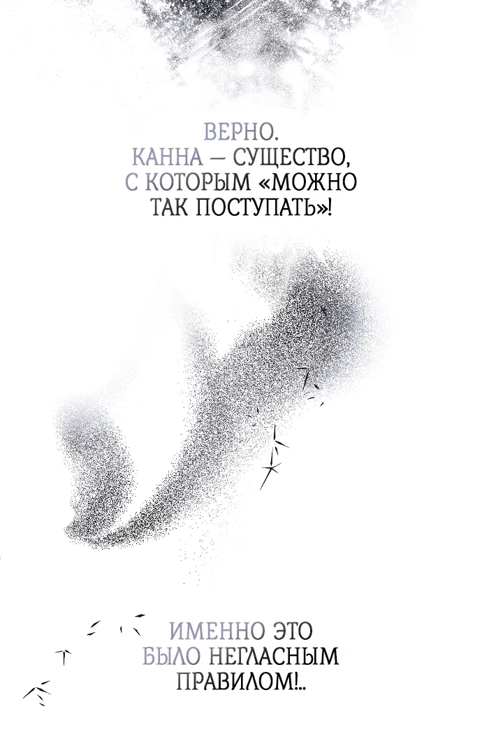 Манга Моё тело кем-то одержимо - Глава 44 Страница 24