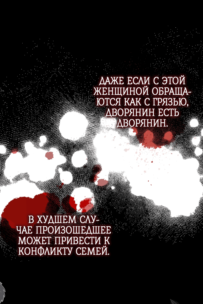 Манга Моё тело кем-то одержимо - Глава 44 Страница 21