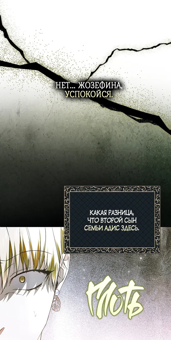 Манга Моё тело кем-то одержимо - Глава 44 Страница 8