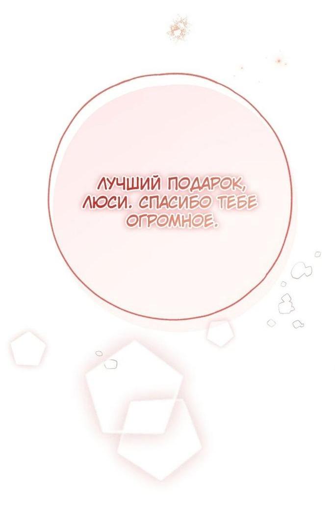 Манга Моё тело кем-то одержимо - Глава 47 Страница 36