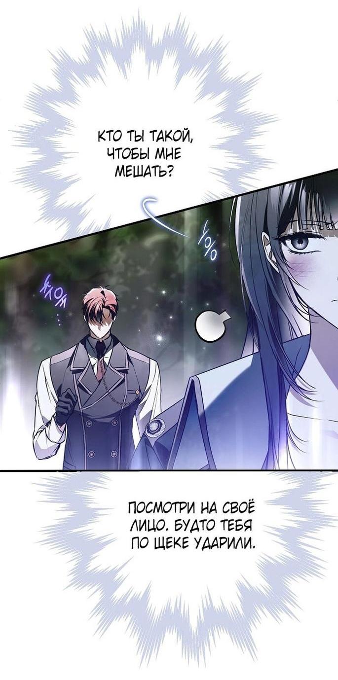 Манга Моё тело кем-то одержимо - Глава 46 Страница 16