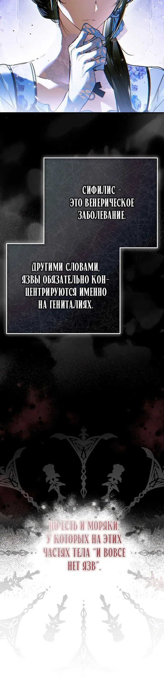 Манга Моё тело кем-то одержимо - Глава 48 Страница 63