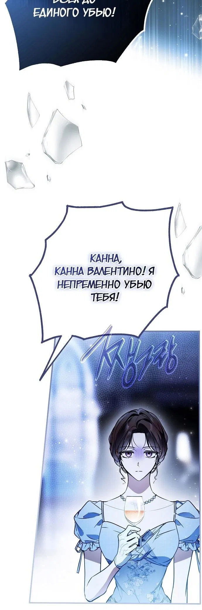 Манга Моё тело кем-то одержимо - Глава 59 Страница 50