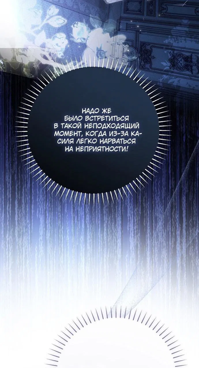 Манга Моё тело кем-то одержимо - Глава 59 Страница 57