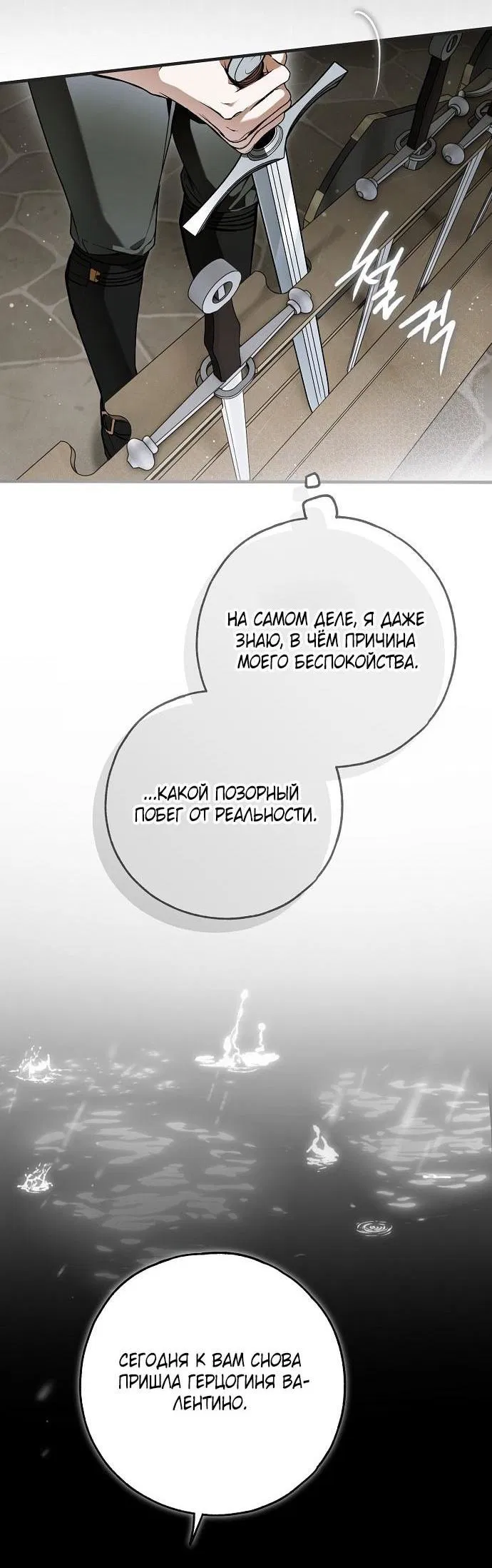 Манга Моё тело кем-то одержимо - Глава 61 Страница 5