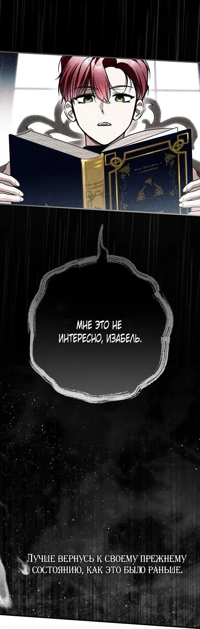 Манга Моё тело кем-то одержимо - Глава 61 Страница 12