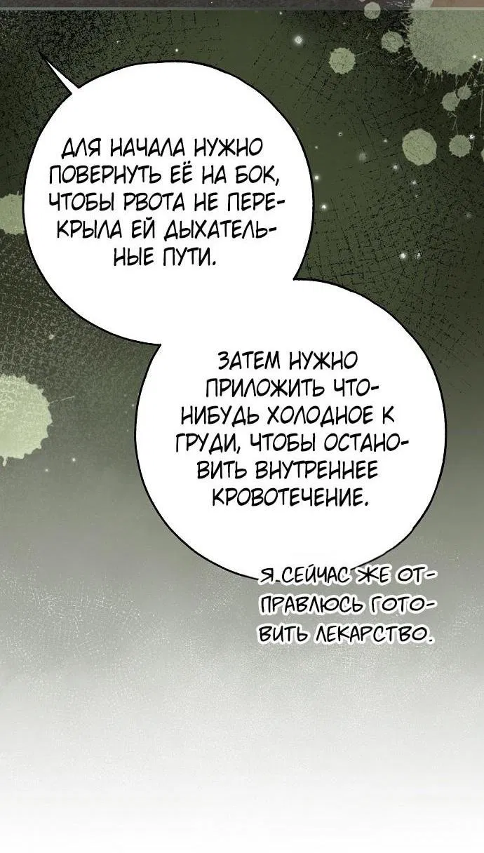 Манга Моё тело кем-то одержимо - Глава 61 Страница 56