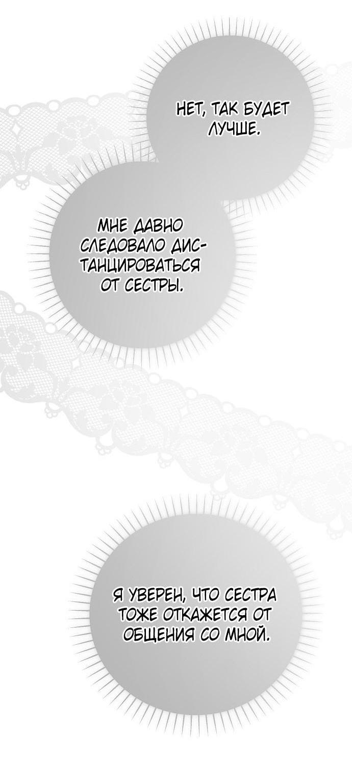 Манга Моё тело кем-то одержимо - Глава 61 Страница 32
