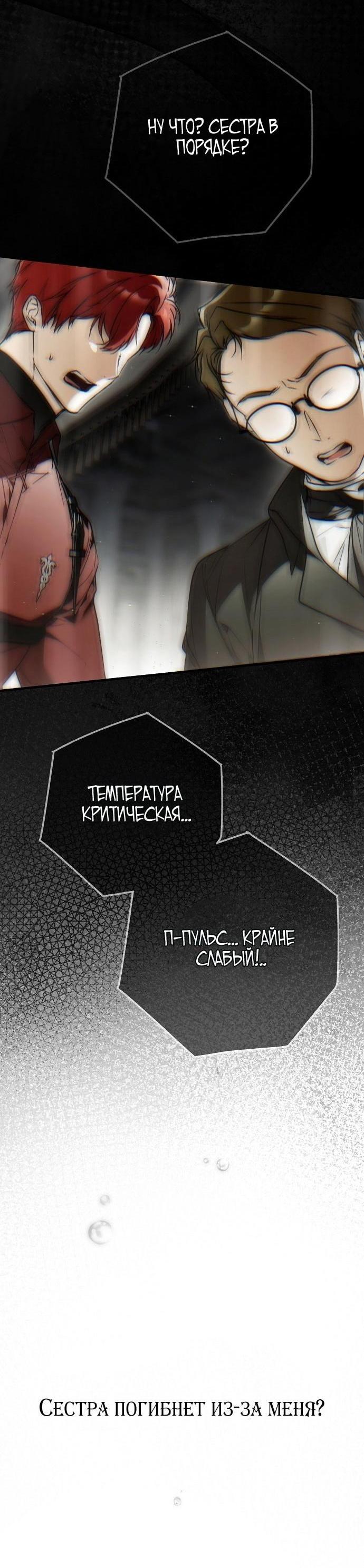 Манга Моё тело кем-то одержимо - Глава 61 Страница 51