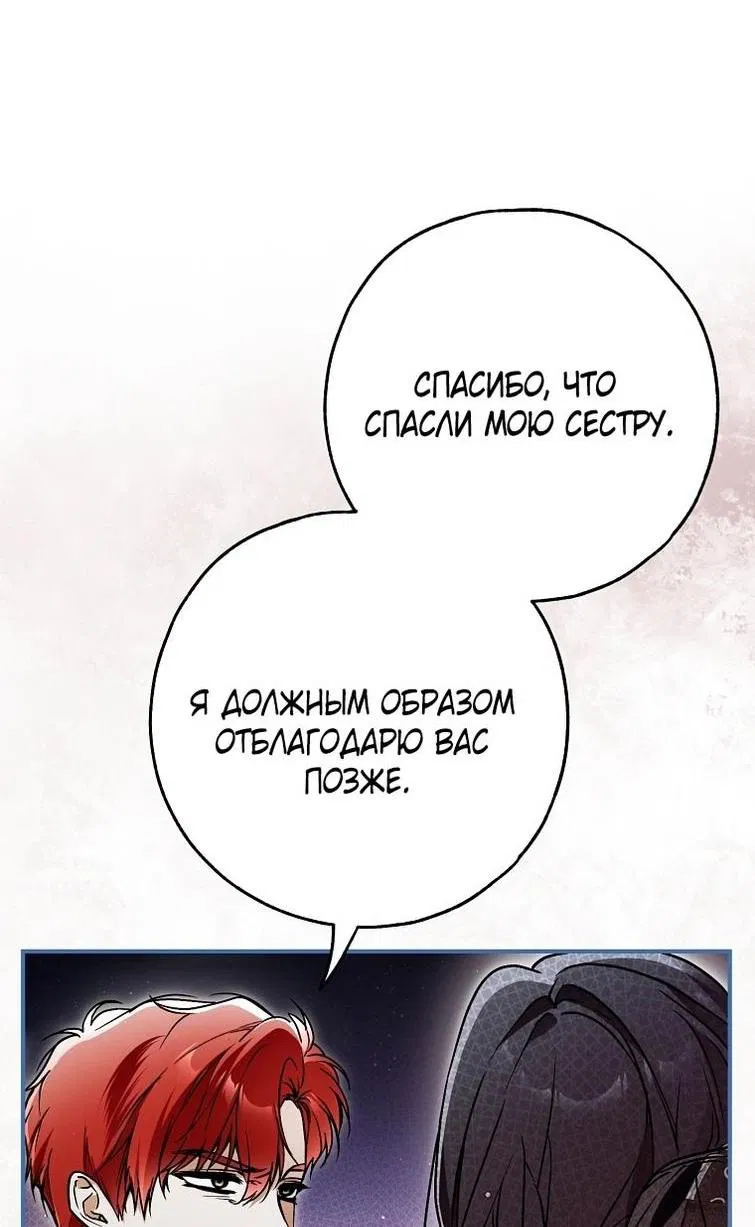 Манга Моё тело кем-то одержимо - Глава 63 Страница 62