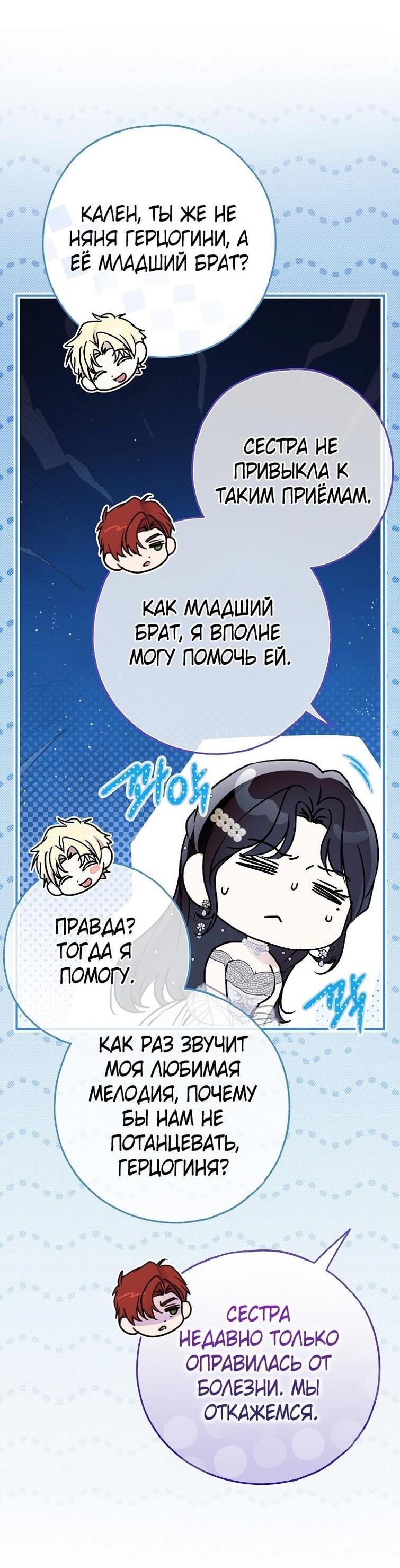 Манга Моё тело кем-то одержимо - Глава 63 Страница 8