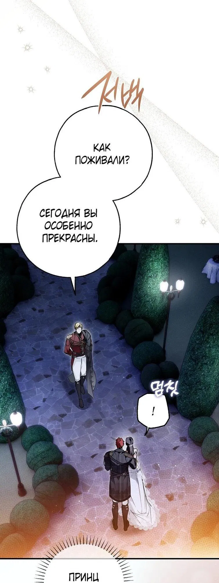 Манга Моё тело кем-то одержимо - Глава 63 Страница 11