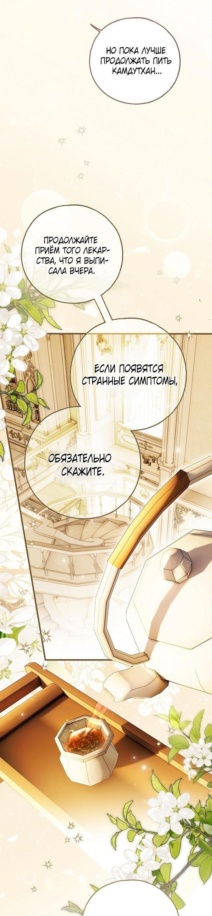 Манга Моё тело кем-то одержимо - Глава 66 Страница 62