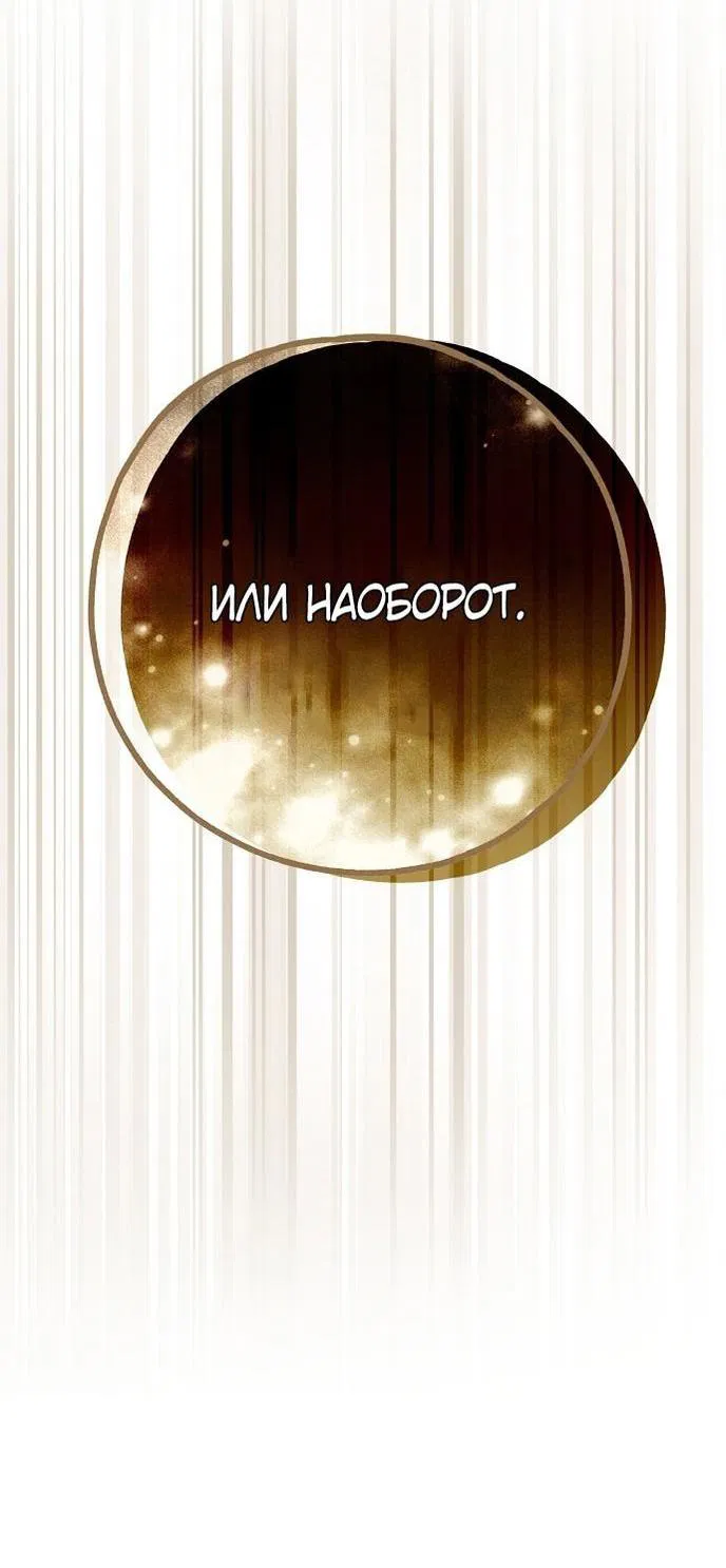 Манга Моё тело кем-то одержимо - Глава 66 Страница 58