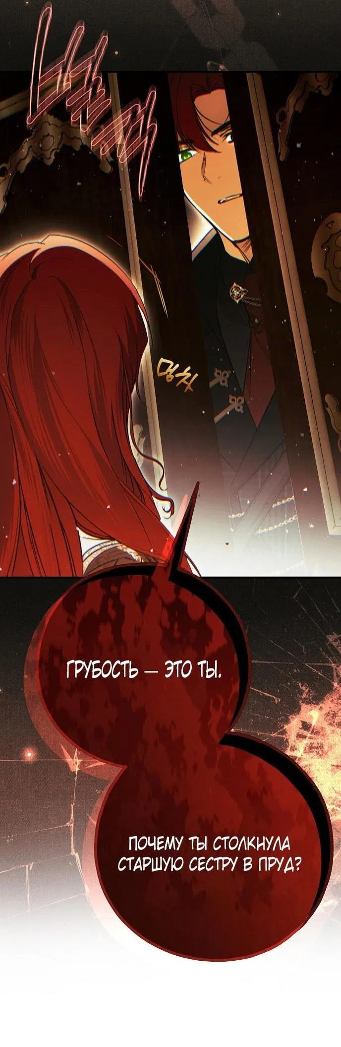 Манга Моё тело кем-то одержимо - Глава 66 Страница 8