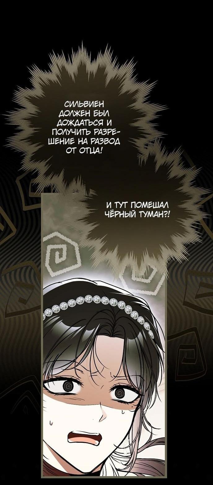 Манга Моё тело кем-то одержимо - Глава 67 Страница 51
