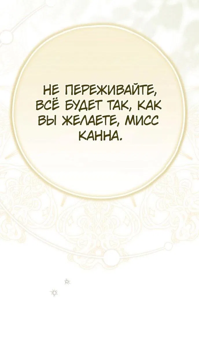 Манга Моё тело кем-то одержимо - Глава 67 Страница 3