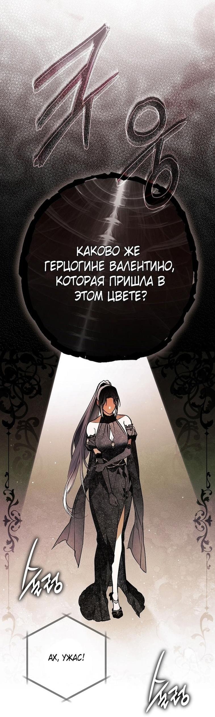 Манга Моё тело кем-то одержимо - Глава 68 Страница 67