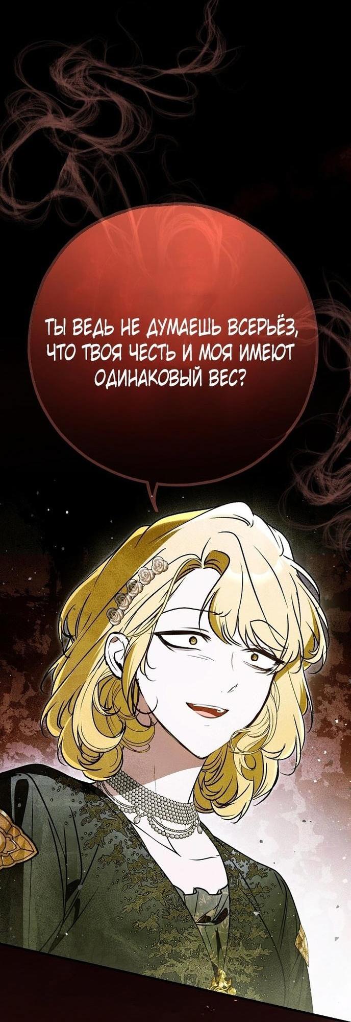 Манга Моё тело кем-то одержимо - Глава 69 Страница 25
