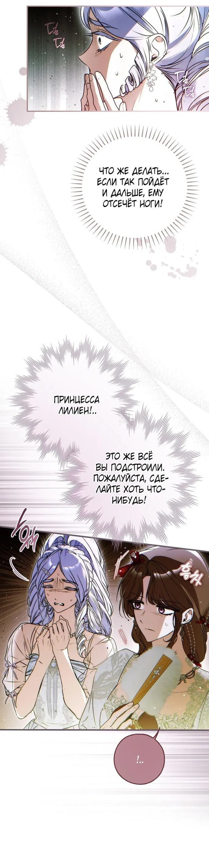 Манга Моё тело кем-то одержимо - Глава 69 Страница 21