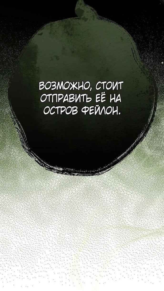 Манга Моё тело кем-то одержимо - Глава 69 Страница 51