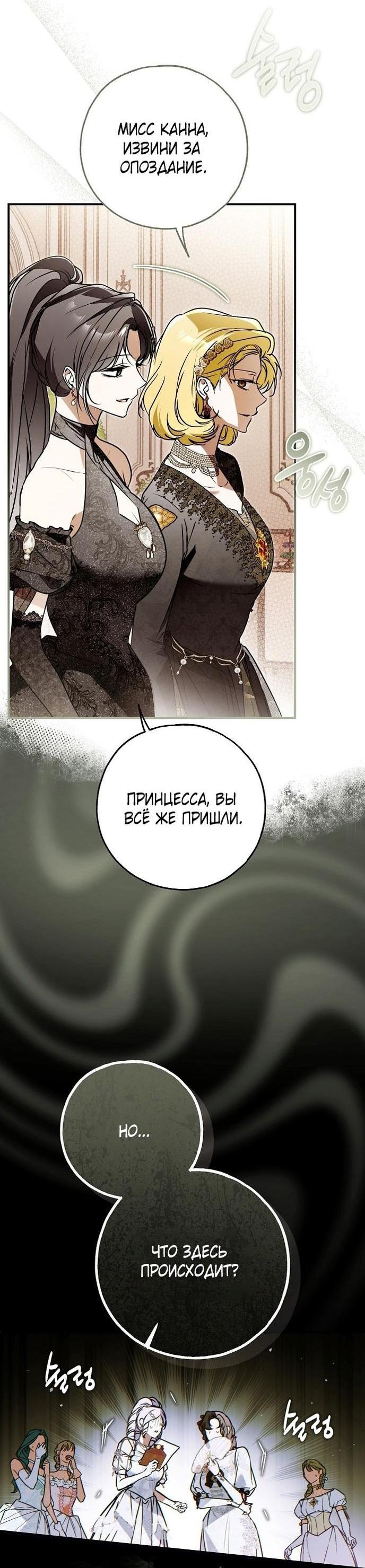 Манга Моё тело кем-то одержимо - Глава 69 Страница 8