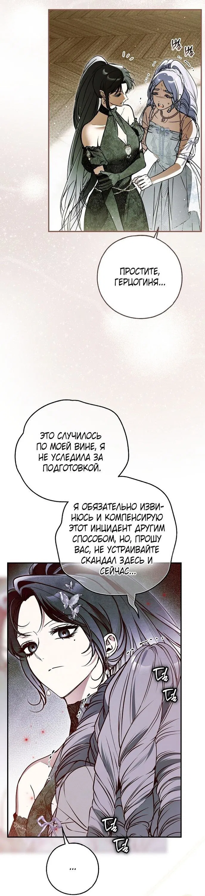 Манга Моё тело кем-то одержимо - Глава 69 Страница 27