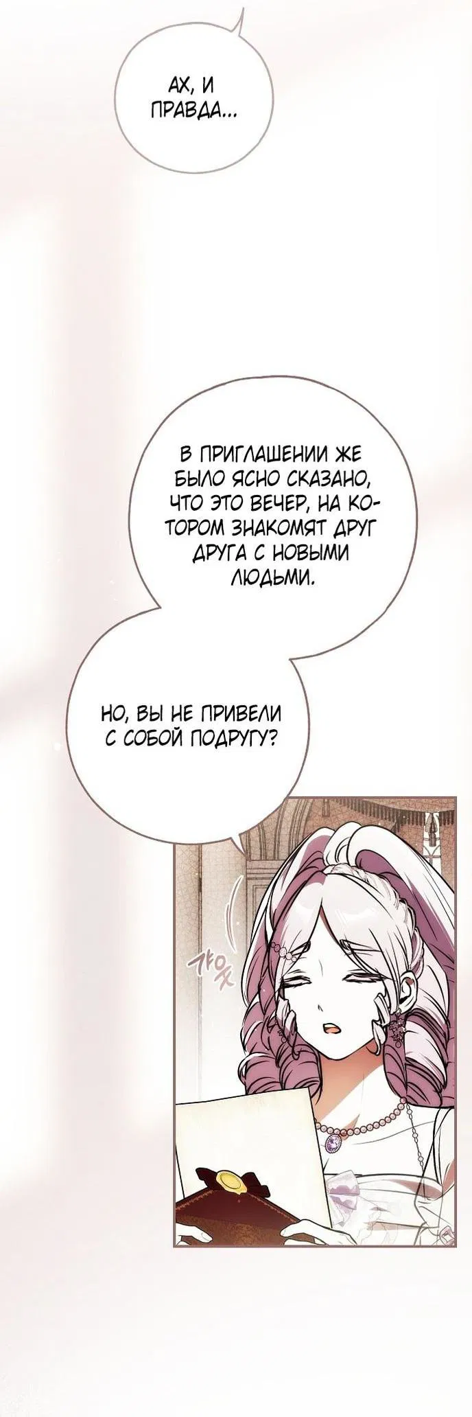 Манга Моё тело кем-то одержимо - Глава 69 Страница 2