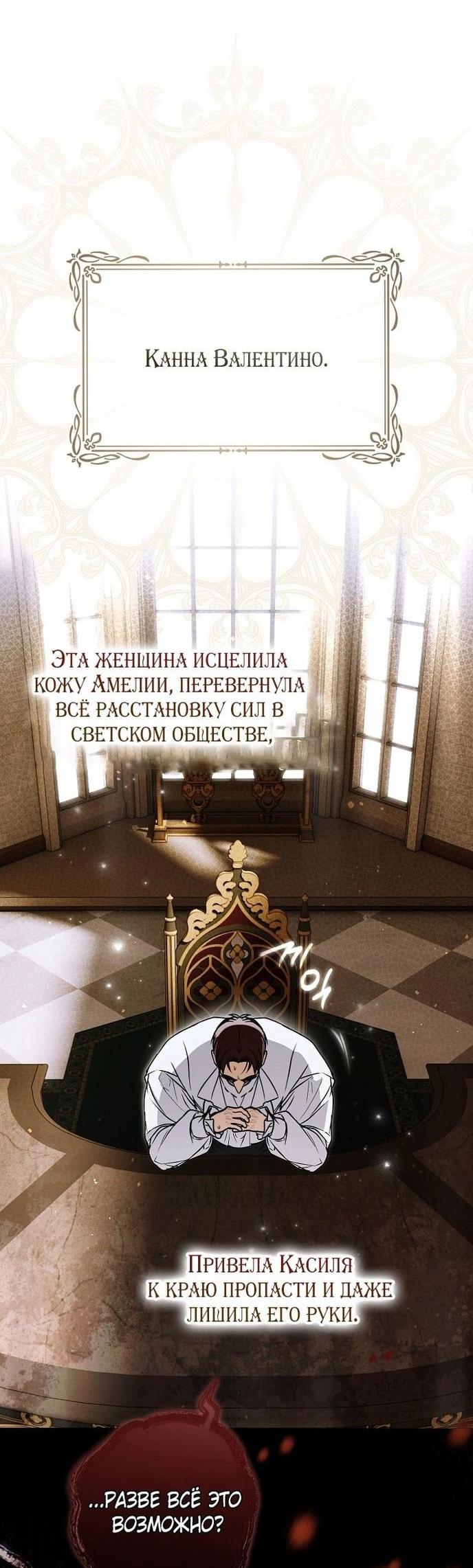 Манга Моё тело кем-то одержимо - Глава 69 Страница 48