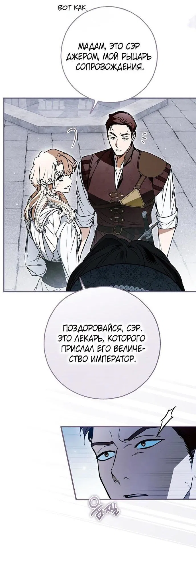 Манга Моё тело кем-то одержимо - Глава 72 Страница 6