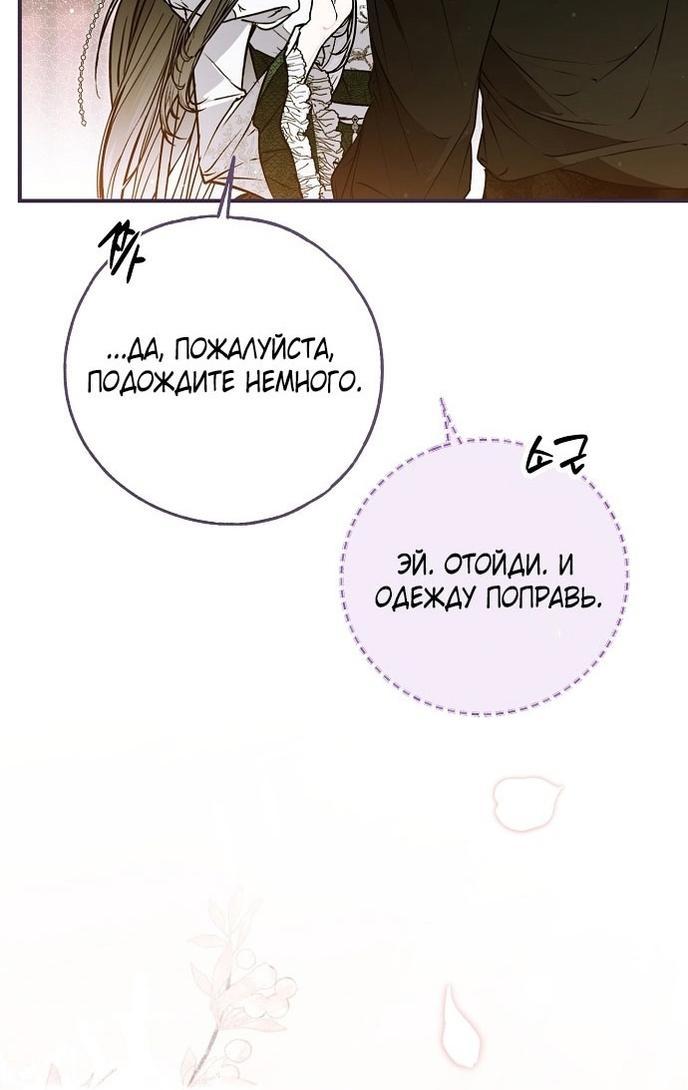 Манга Моё тело кем-то одержимо - Глава 71 Страница 40