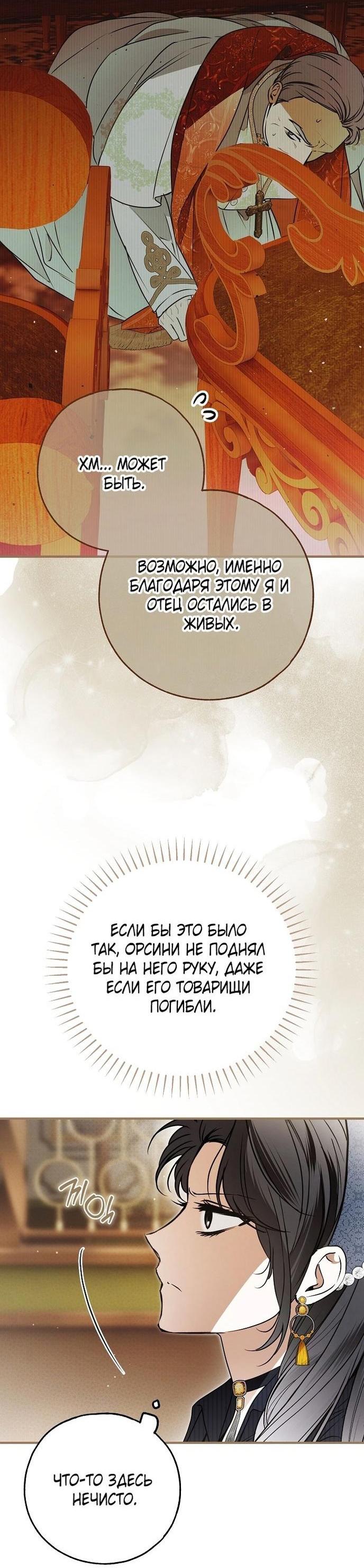 Манга Моё тело кем-то одержимо - Глава 73 Страница 40