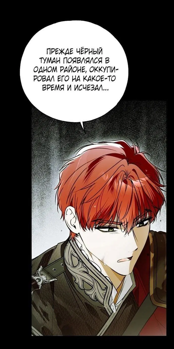 Манга Моё тело кем-то одержимо - Глава 73 Страница 6