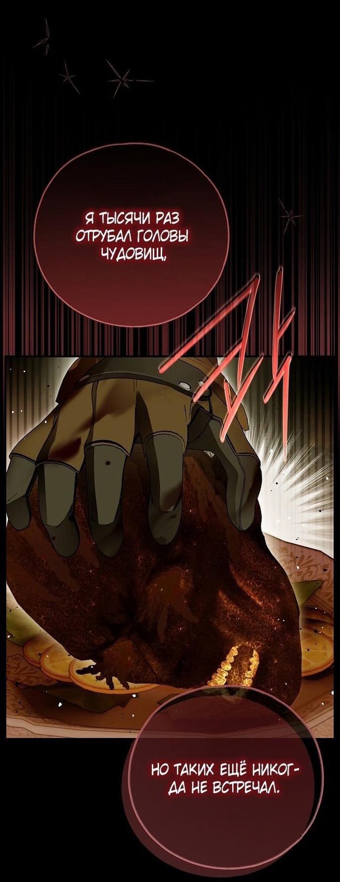 Манга Моё тело кем-то одержимо - Глава 73 Страница 4