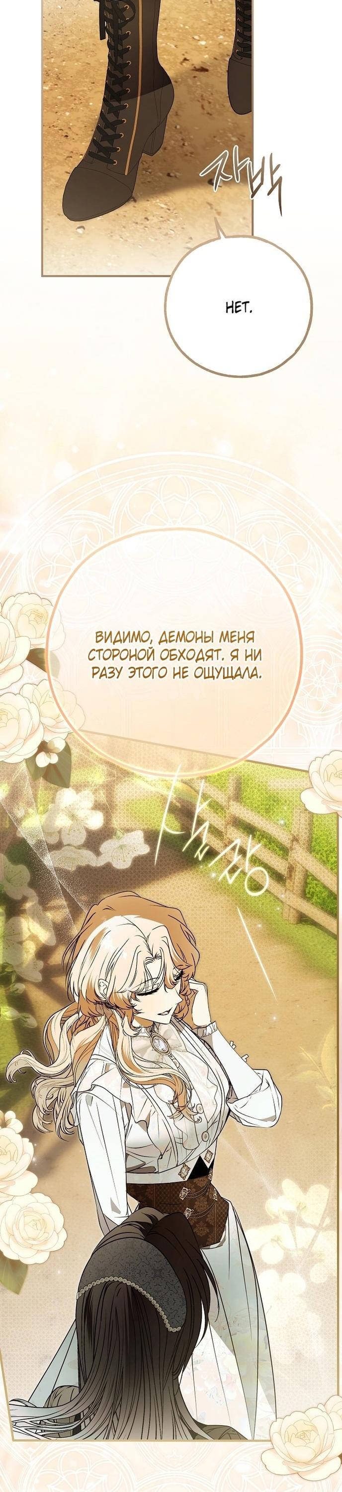 Манга Моё тело кем-то одержимо - Глава 73 Страница 50