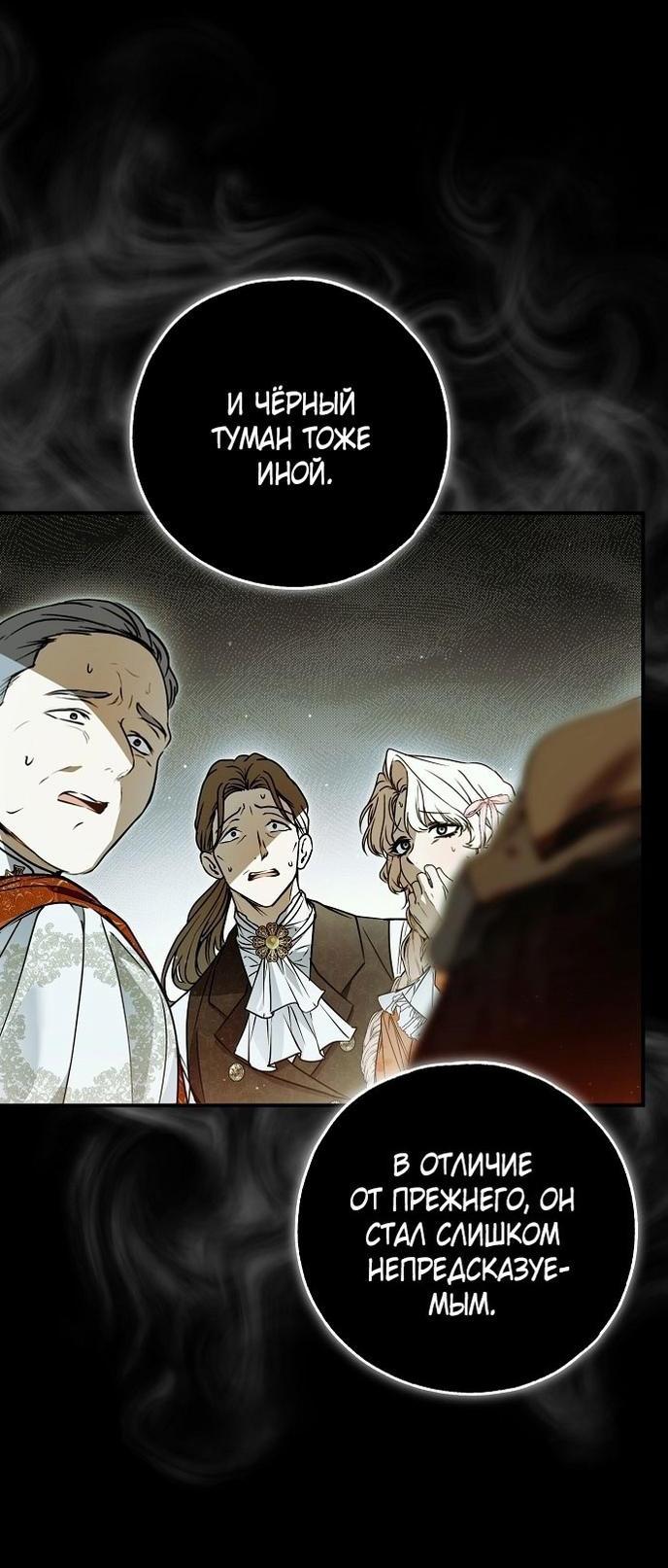 Манга Моё тело кем-то одержимо - Глава 73 Страница 5