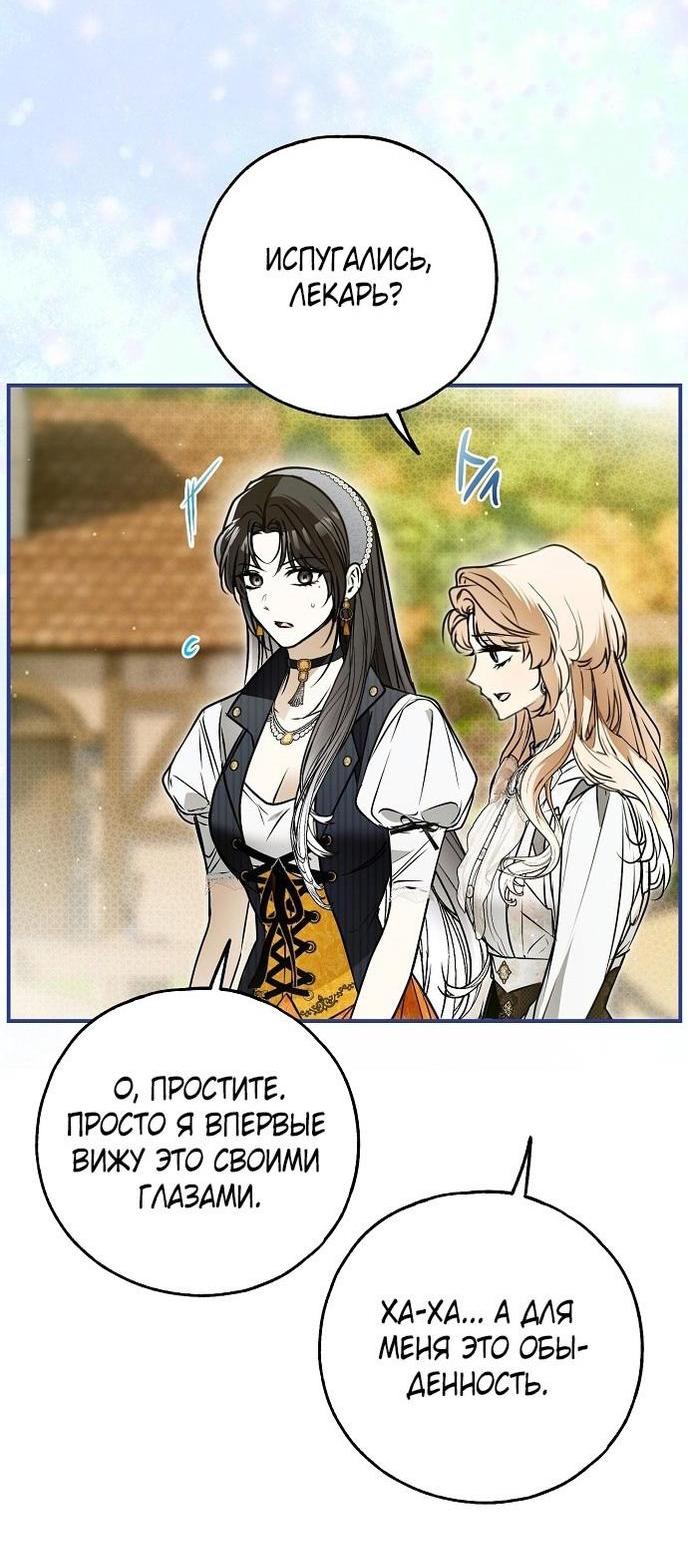 Манга Моё тело кем-то одержимо - Глава 73 Страница 46