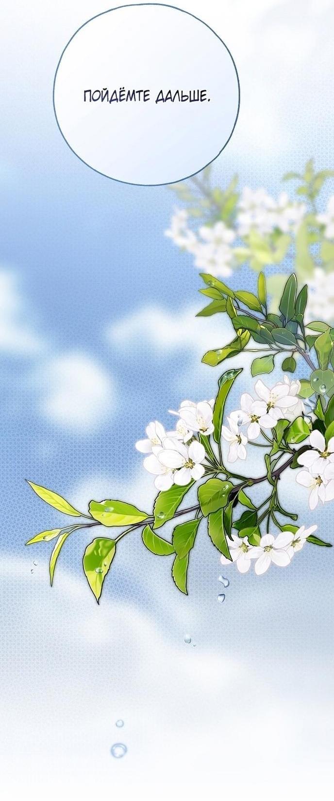 Манга Моё тело кем-то одержимо - Глава 73 Страница 42