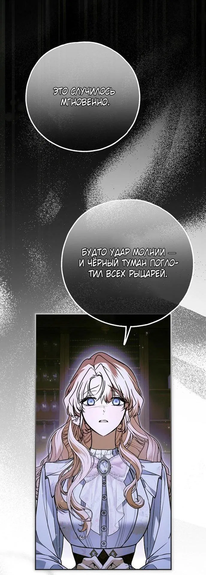 Манга Моё тело кем-то одержимо - Глава 73 Страница 34