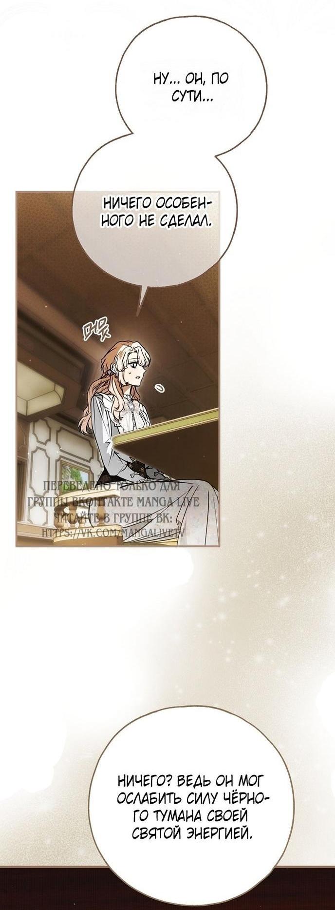 Манга Моё тело кем-то одержимо - Глава 73 Страница 39