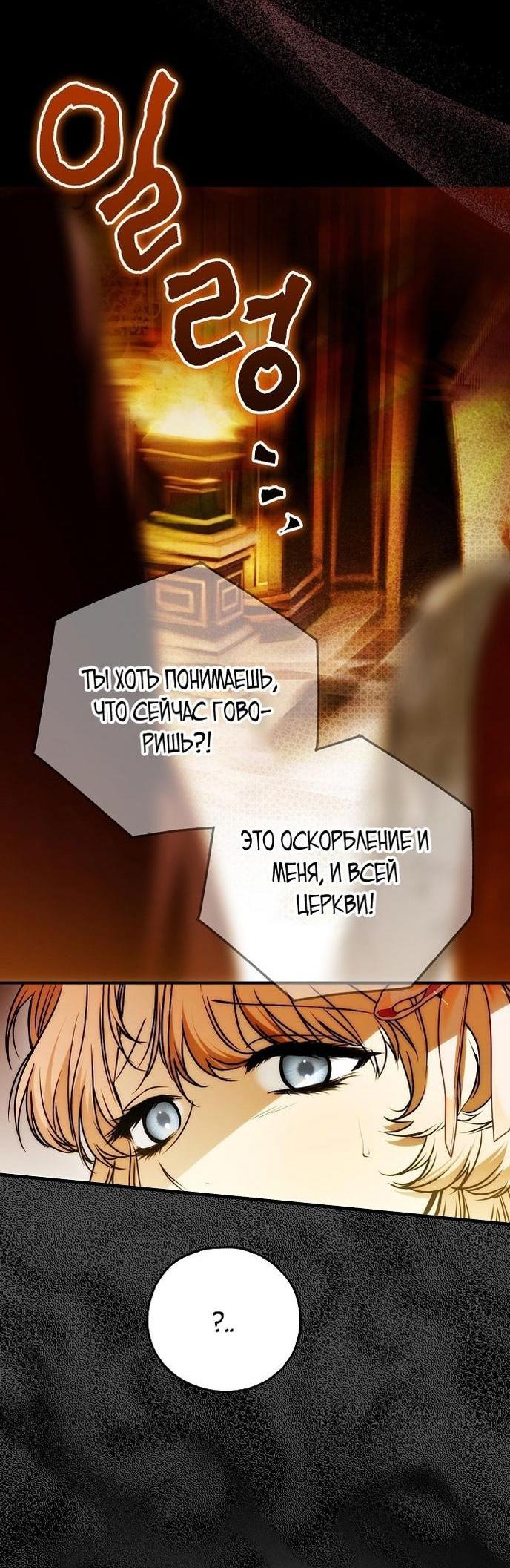 Манга Моё тело кем-то одержимо - Глава 73 Страница 18