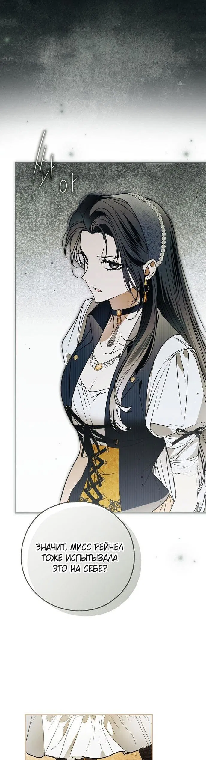 Манга Моё тело кем-то одержимо - Глава 73 Страница 49