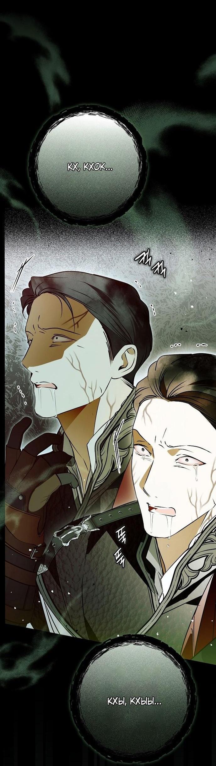 Манга Моё тело кем-то одержимо - Глава 73 Страница 27