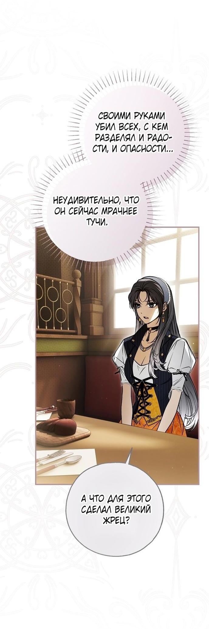 Манга Моё тело кем-то одержимо - Глава 73 Страница 38