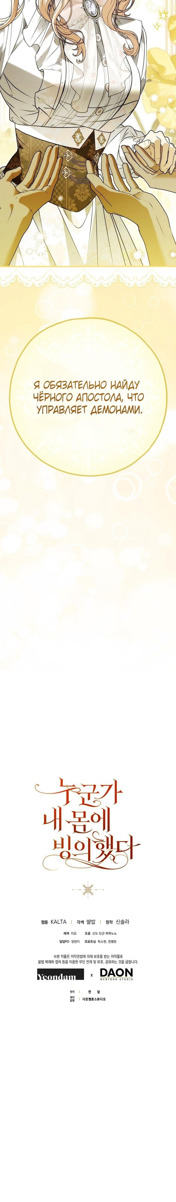 Манга Моё тело кем-то одержимо - Глава 73 Страница 56