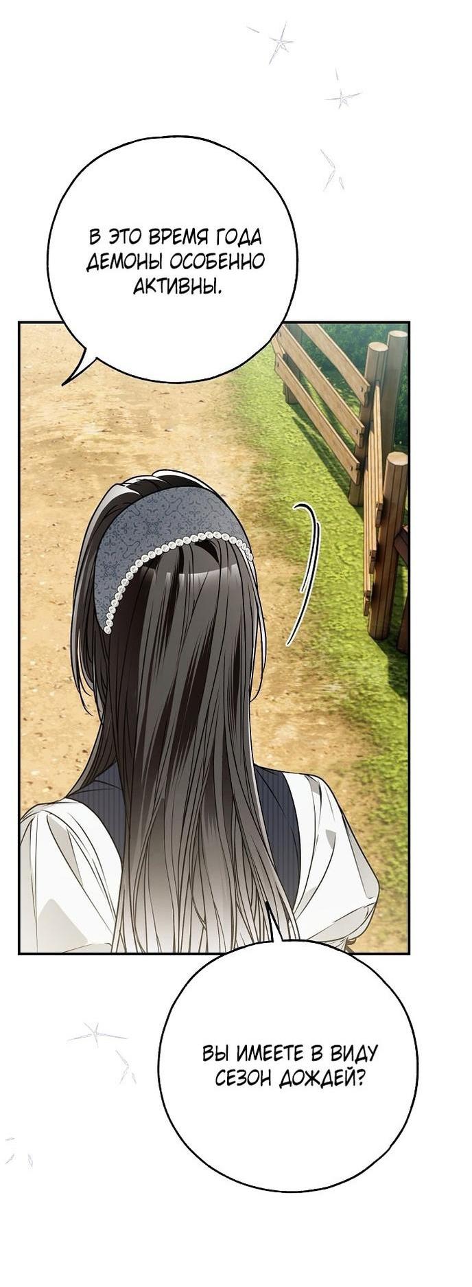 Манга Моё тело кем-то одержимо - Глава 73 Страница 47