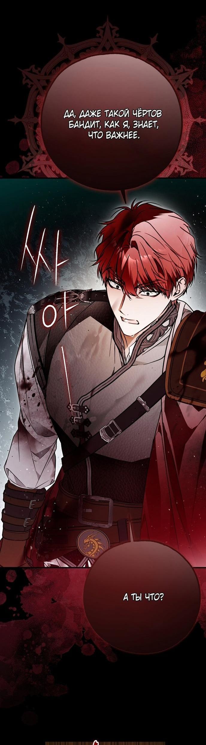 Манга Моё тело кем-то одержимо - Глава 73 Страница 16