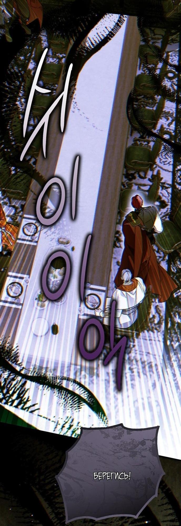 Манга Моё тело кем-то одержимо - Глава 73 Страница 21